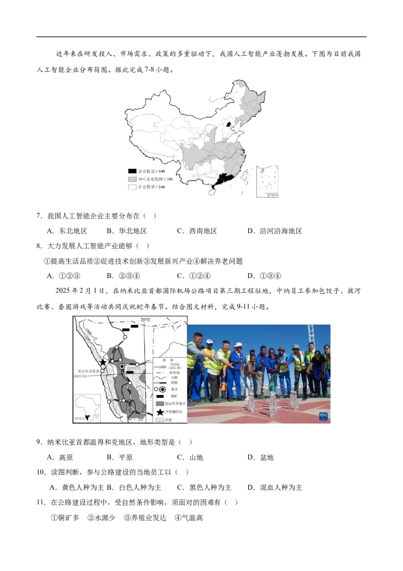 地理（青海卷）（考试版）_7地理中考复习_赠送：2025中考模拟题_2025年地理押题预测_地理（青海卷）-2025年中考押题预测卷