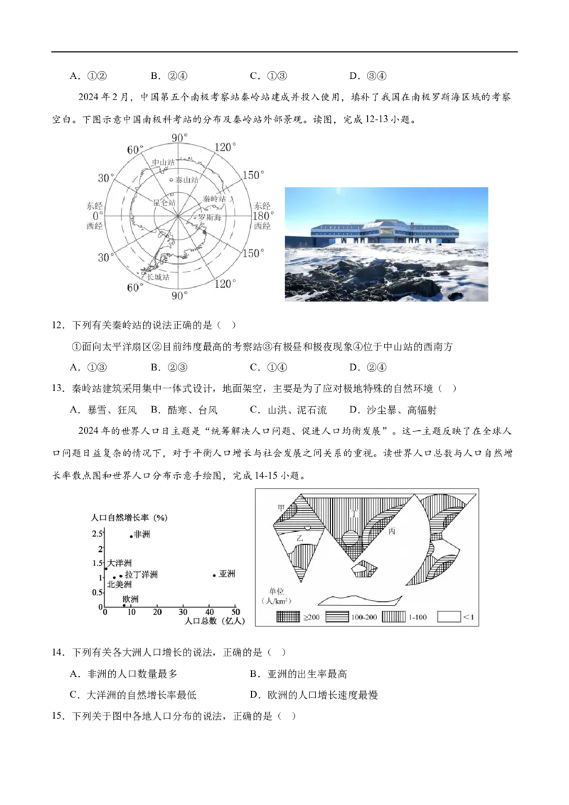 地理（青海卷）（考试版）_7地理中考复习_赠送：2025中考模拟题_2025年地理押题预测_地理（青海卷）-2025年中考押题预测卷