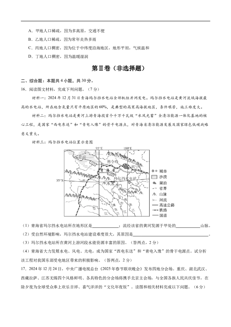 地理（青海卷）（考试版）_7地理中考复习_赠送：2025中考模拟题_2025年地理押题预测_地理（青海卷）-2025年中考押题预测卷