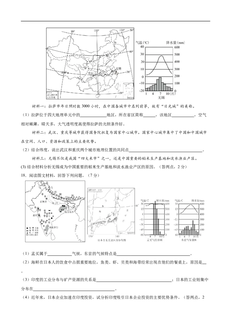 地理（青海卷）（考试版）_7地理中考复习_赠送：2025中考模拟题_2025年地理押题预测_地理（青海卷）-2025年中考押题预测卷