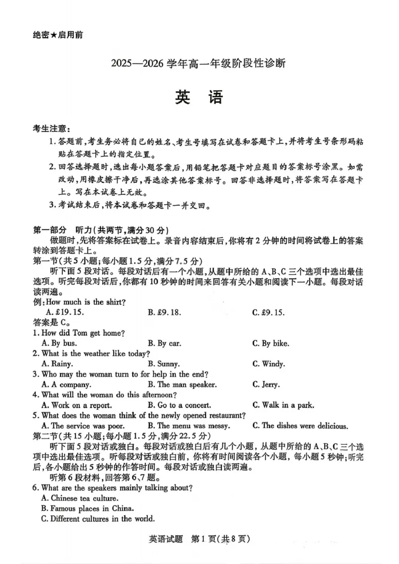 英语试卷-2025-2026学年河南天一大联考高一年级12月阶段性诊断_2025年12月高一试卷_251220河南省天一大联考2025-2026学年高一上学期12月阶段性检测