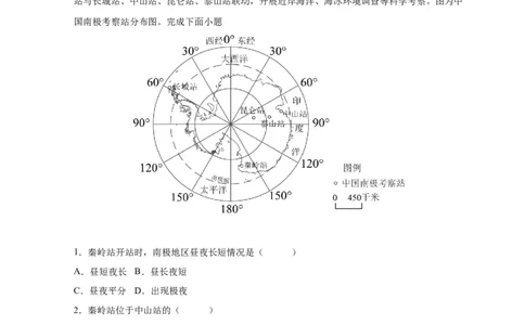 好题汇编2024年中考地理真题分类汇编01地球（解析版）_7地理中考复习_2025中考复习资料_备战20252024年中考地理真题分类汇编_专题01地球--好题汇编2024年中考地理真题分类汇编