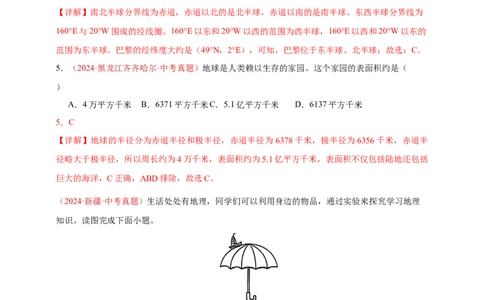 好题汇编2024年中考地理真题分类汇编01地球（解析版）_7地理中考复习_2025中考复习资料_备战20252024年中考地理真题分类汇编_专题01地球--好题汇编2024年中考地理真题分类汇编