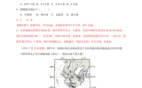 好题汇编2024年中考地理真题分类汇编01地球（解析版）_7地理中考复习_2025中考复习资料_备战20252024年中考地理真题分类汇编_专题01地球--好题汇编2024年中考地理真题分类汇编
