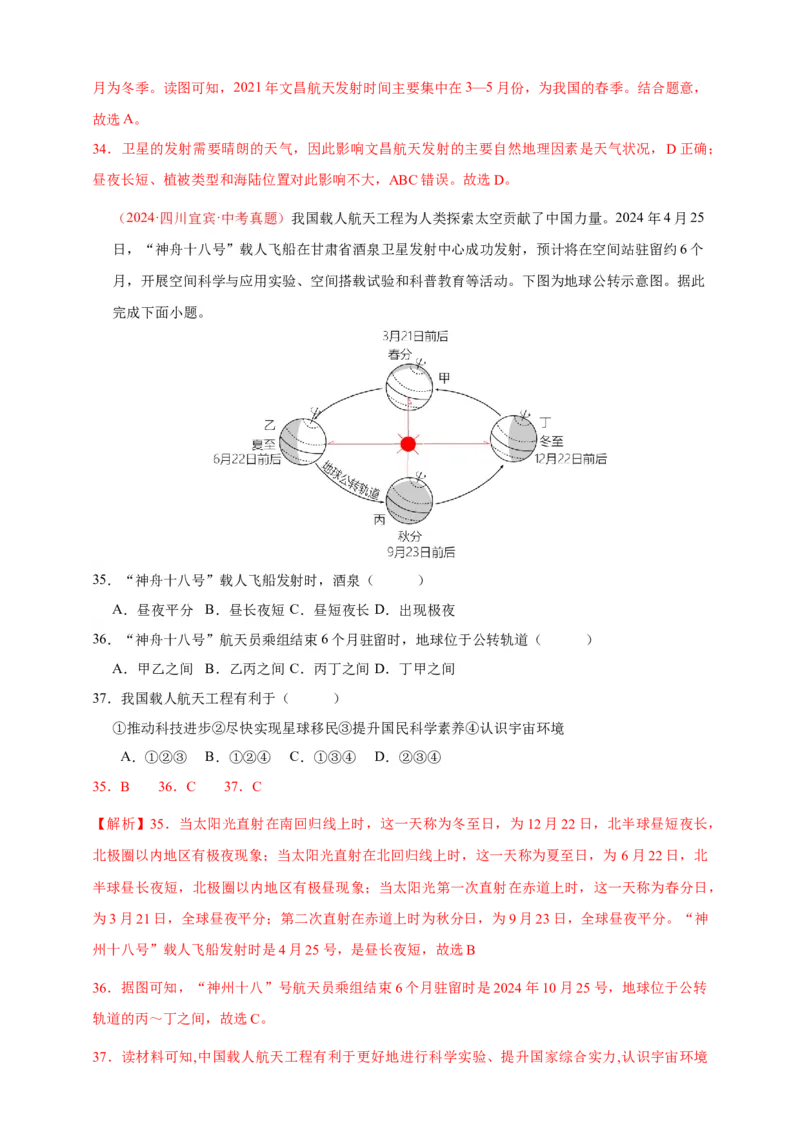好题汇编2024年中考地理真题分类汇编01地球（解析版）_7地理中考复习_2025中考复习资料_备战20252024年中考地理真题分类汇编_专题01地球--好题汇编2024年中考地理真题分类汇编