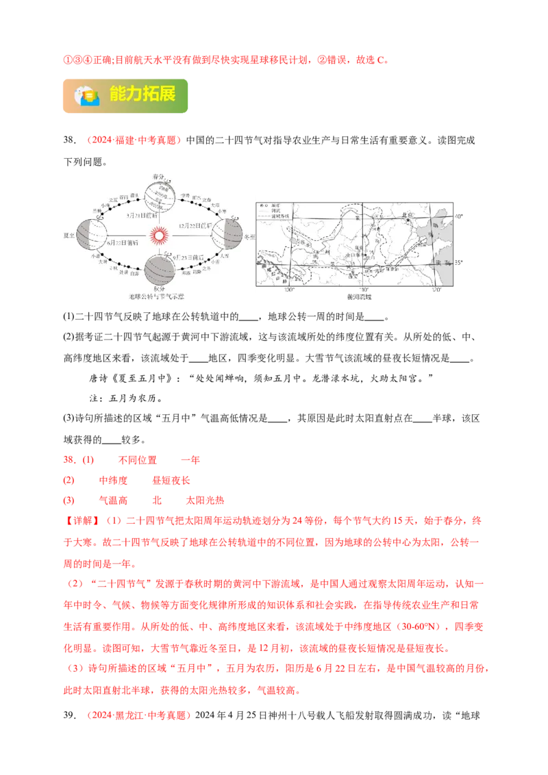 好题汇编2024年中考地理真题分类汇编01地球（解析版）_7地理中考复习_2025中考复习资料_备战20252024年中考地理真题分类汇编_专题01地球--好题汇编2024年中考地理真题分类汇编
