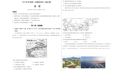 地理（湖北卷）（考试版A3）_7地理中考复习_赠送：2025中考模拟题_2025年地理一模_地理（湖北卷）-2025年中考第一次全真模拟题