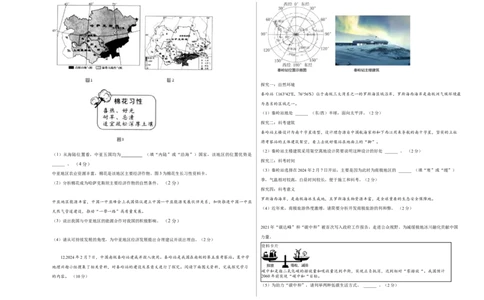 地理（湖北卷）（考试版A3）_7地理中考复习_赠送：2025中考模拟题_2025年地理一模_地理（湖北卷）-2025年中考第一次全真模拟题