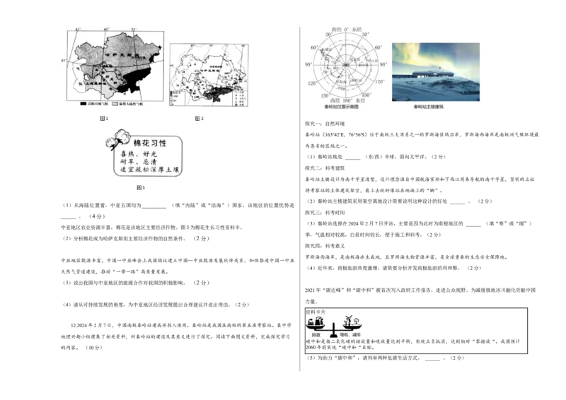 地理（湖北卷）（考试版A3）_7地理中考复习_赠送：2025中考模拟题_2025年地理一模_地理（湖北卷）-2025年中考第一次全真模拟题