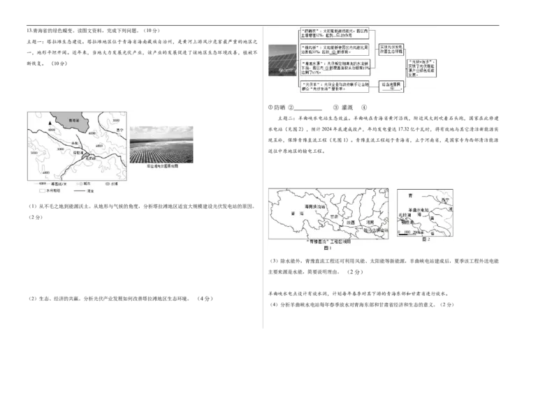 地理（湖北卷）（考试版A3）_7地理中考复习_赠送：2025中考模拟题_2025年地理一模_地理（湖北卷）-2025年中考第一次全真模拟题