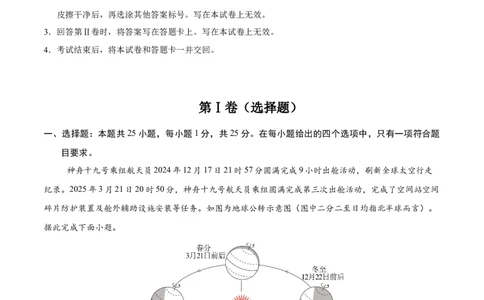 地理（深圳卷）（考试版）_7地理中考复习_赠送：2025中考模拟题_2025年地理三模_地理（广东深圳卷）-2025年中考第三次模拟考试