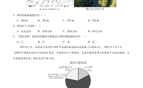 地理（深圳卷）（考试版）_7地理中考复习_赠送：2025中考模拟题_2025年地理三模_地理（广东深圳卷）-2025年中考第三次模拟考试