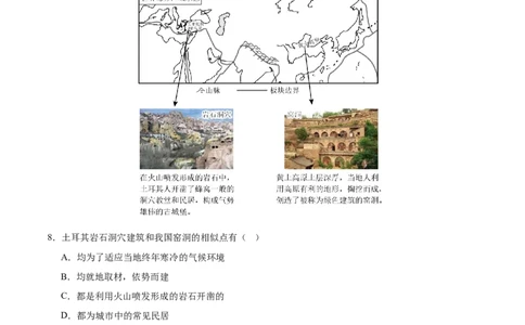 地理（深圳卷）（考试版）_7地理中考复习_赠送：2025中考模拟题_2025年地理三模_地理（广东深圳卷）-2025年中考第三次模拟考试