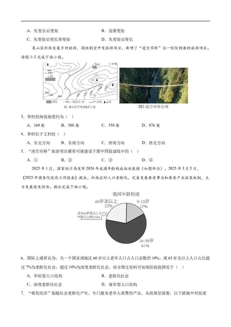 地理（深圳卷）（考试版）_7地理中考复习_赠送：2025中考模拟题_2025年地理三模_地理（广东深圳卷）-2025年中考第三次模拟考试