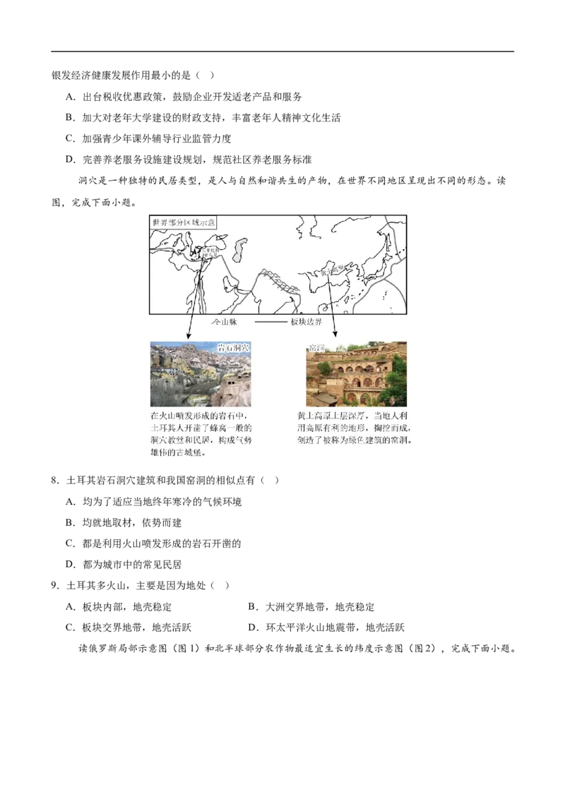 地理（深圳卷）（考试版）_7地理中考复习_赠送：2025中考模拟题_2025年地理三模_地理（广东深圳卷）-2025年中考第三次模拟考试