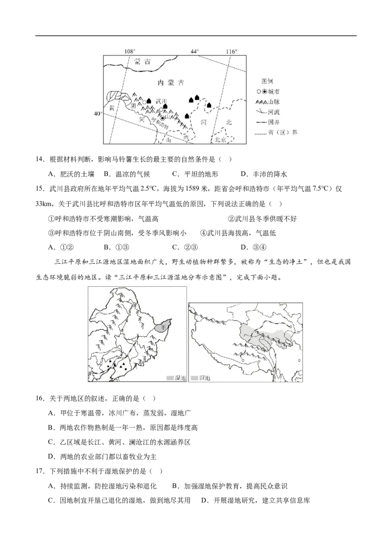 地理（深圳卷）（考试版）_7地理中考复习_赠送：2025中考模拟题_2025年地理三模_地理（广东深圳卷）-2025年中考第三次模拟考试