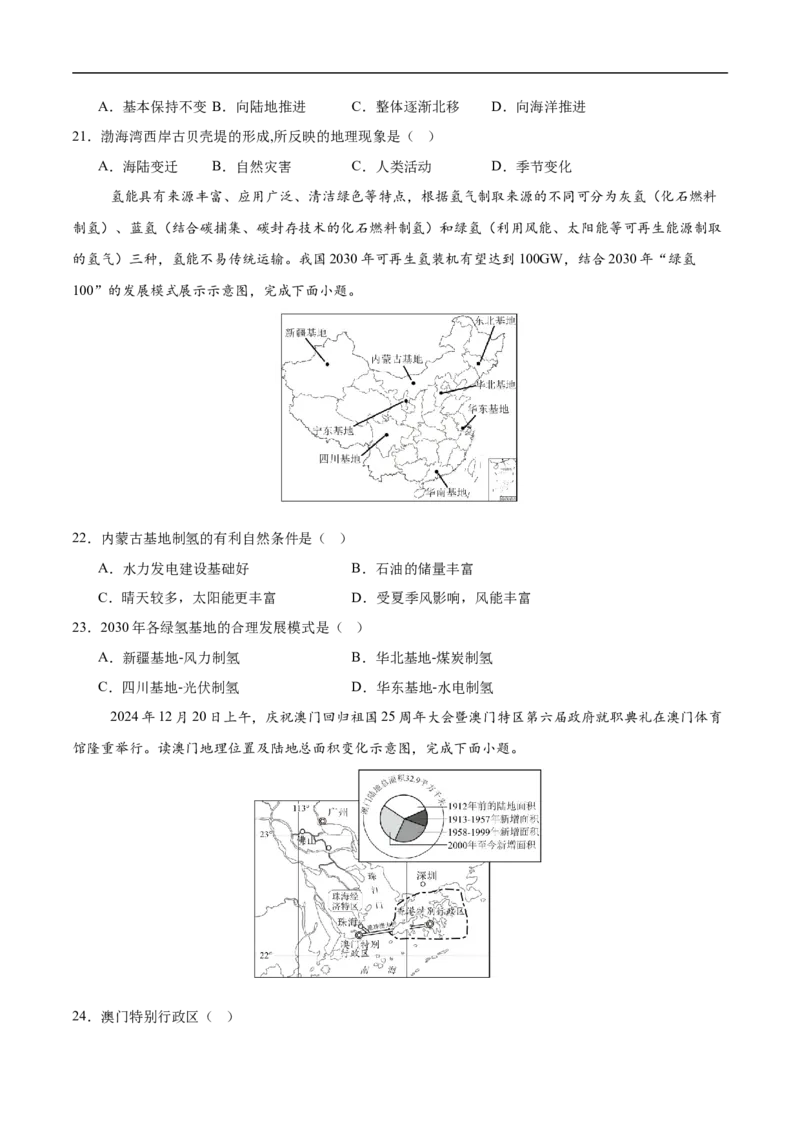 地理（深圳卷）（考试版）_7地理中考复习_赠送：2025中考模拟题_2025年地理三模_地理（广东深圳卷）-2025年中考第三次模拟考试