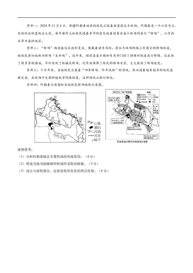 地理（深圳卷）（考试版）_7地理中考复习_赠送：2025中考模拟题_2025年地理三模_地理（广东深圳卷）-2025年中考第三次模拟考试