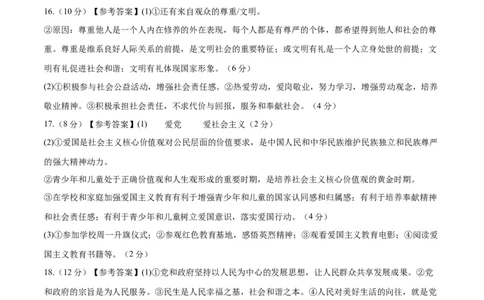 道德与法治（广西卷）（参考答案及评分标准）_9道法中考复习_2024年中考复习资料_中考模拟卷_一模_道德与法治（广西卷）-2024年中考第一次模拟考试