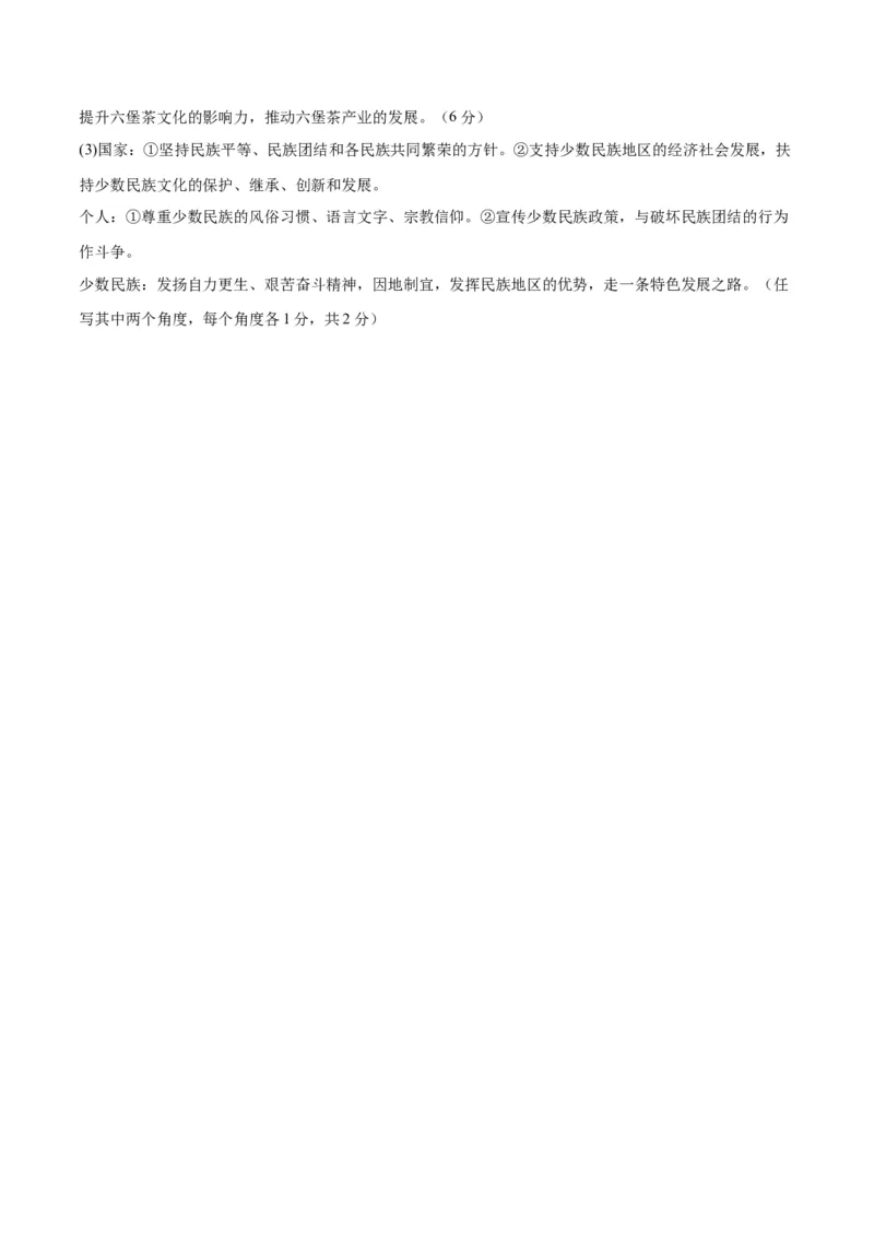 道德与法治（广西卷）（参考答案及评分标准）_9道法中考复习_2024年中考复习资料_中考模拟卷_一模_道德与法治（广西卷）-2024年中考第一次模拟考试