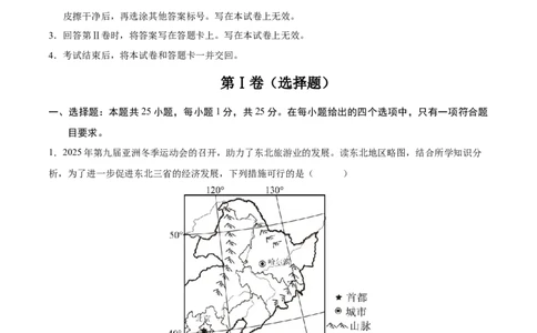 地理（重庆卷）（考试版）_7地理中考复习_赠送：2025中考模拟题_2025年地理二模_地理（重庆卷）-2025年中考第二次全真模拟题