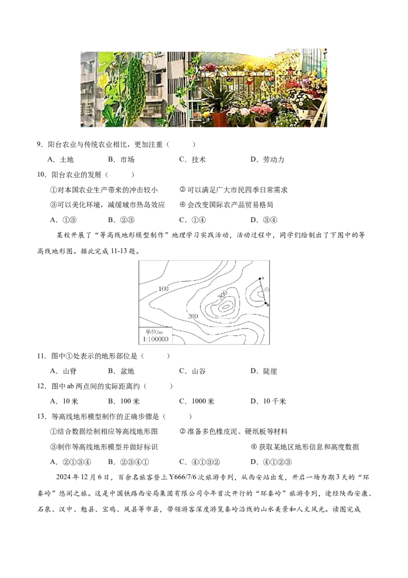 地理（重庆卷）（考试版）_7地理中考复习_赠送：2025中考模拟题_2025年地理二模_地理（重庆卷）-2025年中考第二次全真模拟题