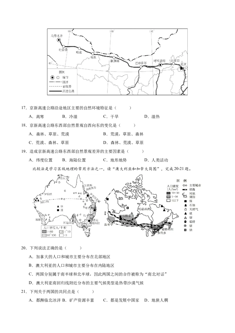 地理（重庆卷）（考试版）_7地理中考复习_赠送：2025中考模拟题_2025年地理二模_地理（重庆卷）-2025年中考第二次全真模拟题