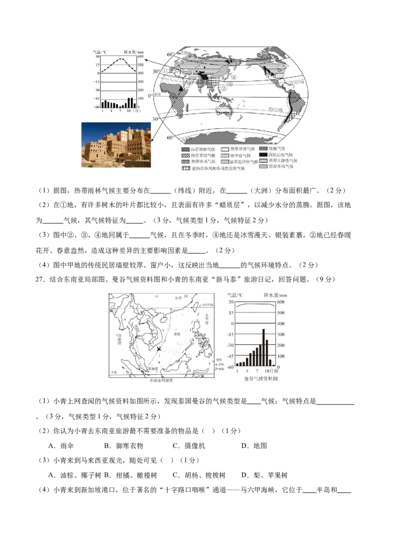 地理（重庆卷）（考试版）_7地理中考复习_赠送：2025中考模拟题_2025年地理二模_地理（重庆卷）-2025年中考第二次全真模拟题