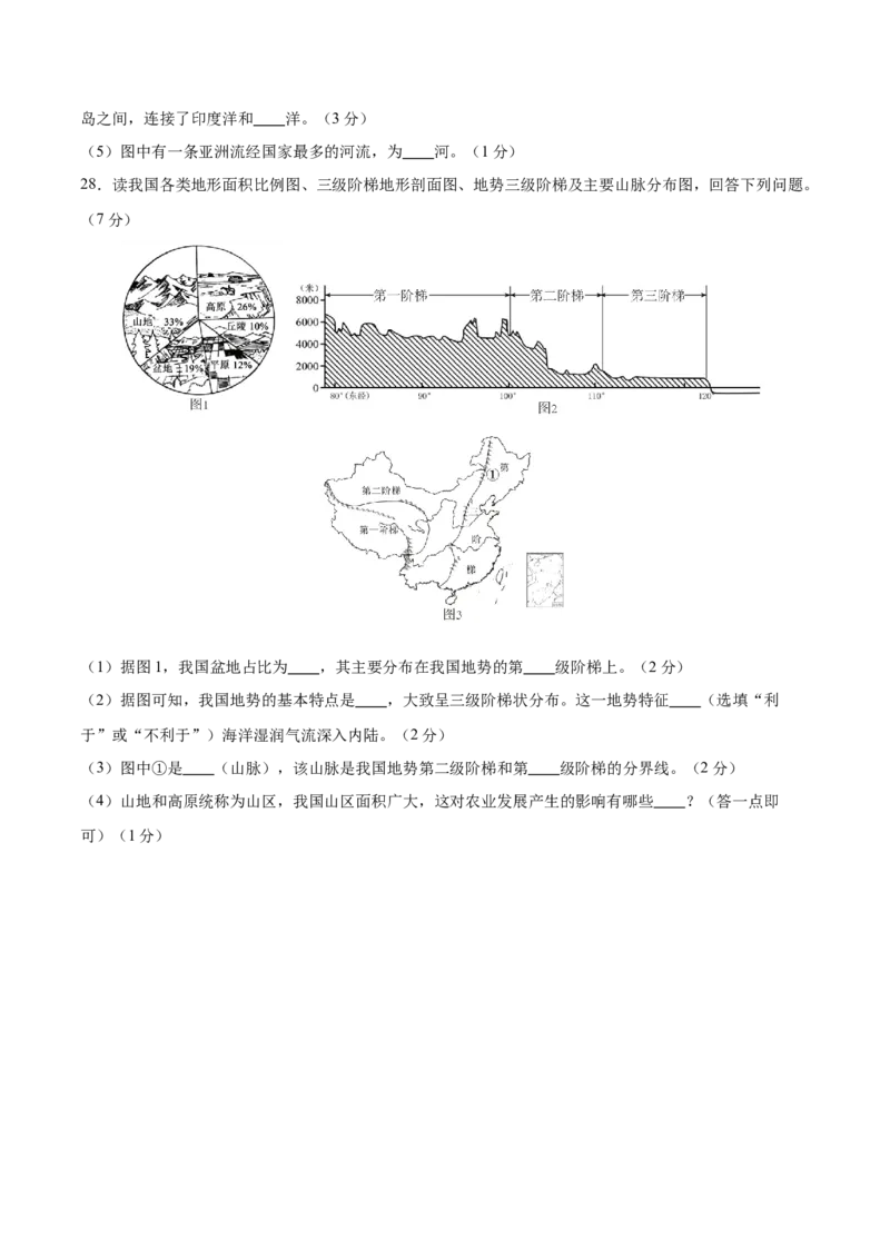 地理（重庆卷）（考试版）_7地理中考复习_赠送：2025中考模拟题_2025年地理二模_地理（重庆卷）-2025年中考第二次全真模拟题