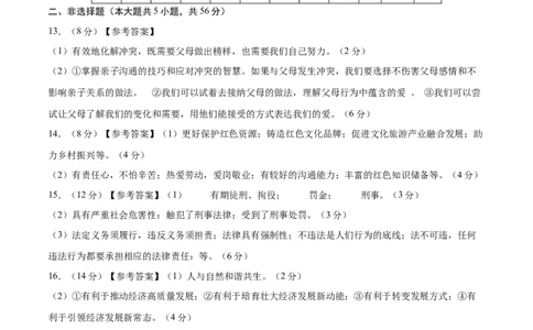 道德与法治（安徽卷）（参考答案及评分标准）_9道法中考复习_2024年中考复习资料_中考模拟卷_二模_道德与法治（安徽卷）-：2024年中考第二次模拟考试