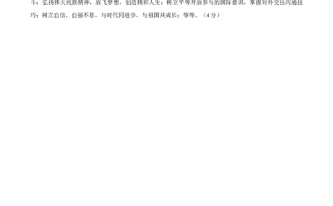 道德与法治（安徽卷）（参考答案及评分标准）_9道法中考复习_2024年中考复习资料_中考模拟卷_二模_道德与法治（安徽卷）-：2024年中考第二次模拟考试