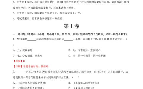道德与法治（徐州卷）（全解全析）_9道法中考复习_2024年中考复习资料_中考模拟卷_一模_道德与法治（徐州卷）-2024年中考第一次模拟考试