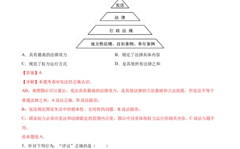道德与法治（徐州卷）（全解全析）_9道法中考复习_2024年中考复习资料_中考模拟卷_一模_道德与法治（徐州卷）-2024年中考第一次模拟考试