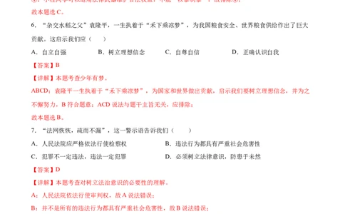 道德与法治（徐州卷）（全解全析）_9道法中考复习_2024年中考复习资料_中考模拟卷_一模_道德与法治（徐州卷）-2024年中考第一次模拟考试