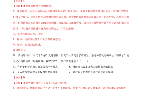 道德与法治（徐州卷）（全解全析）_9道法中考复习_2024年中考复习资料_中考模拟卷_一模_道德与法治（徐州卷）-2024年中考第一次模拟考试
