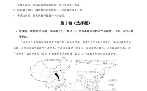地理（河北卷）（考试版）_7地理中考复习_赠送：2025中考模拟题_2025年地理押题预测_地理（河北卷）-2025年中考押题预测卷