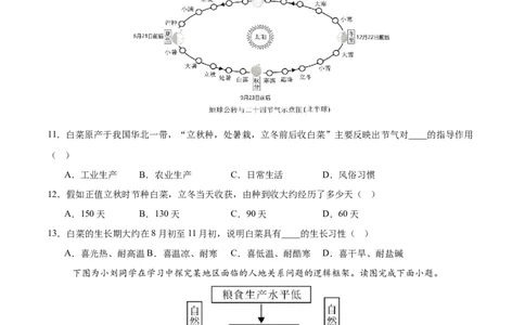 地理（河北卷）（考试版）_7地理中考复习_赠送：2025中考模拟题_2025年地理押题预测_地理（河北卷）-2025年中考押题预测卷