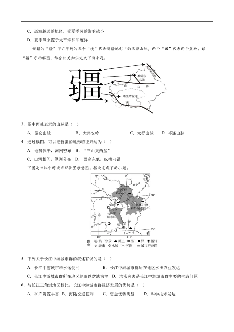 地理（河北卷）（考试版）_7地理中考复习_赠送：2025中考模拟题_2025年地理押题预测_地理（河北卷）-2025年中考押题预测卷
