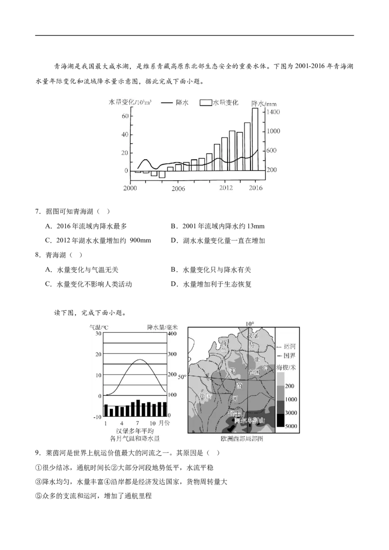 地理（河北卷）（考试版）_7地理中考复习_赠送：2025中考模拟题_2025年地理押题预测_地理（河北卷）-2025年中考押题预测卷