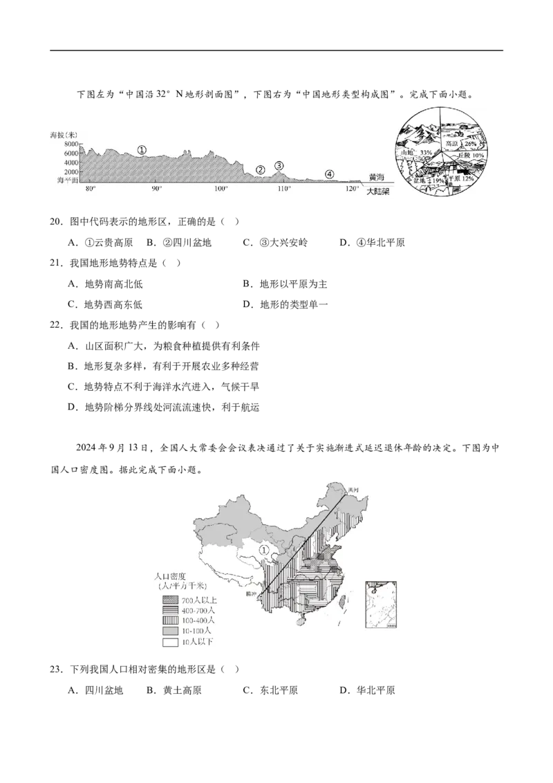 地理（河北卷）（考试版）_7地理中考复习_赠送：2025中考模拟题_2025年地理押题预测_地理（河北卷）-2025年中考押题预测卷