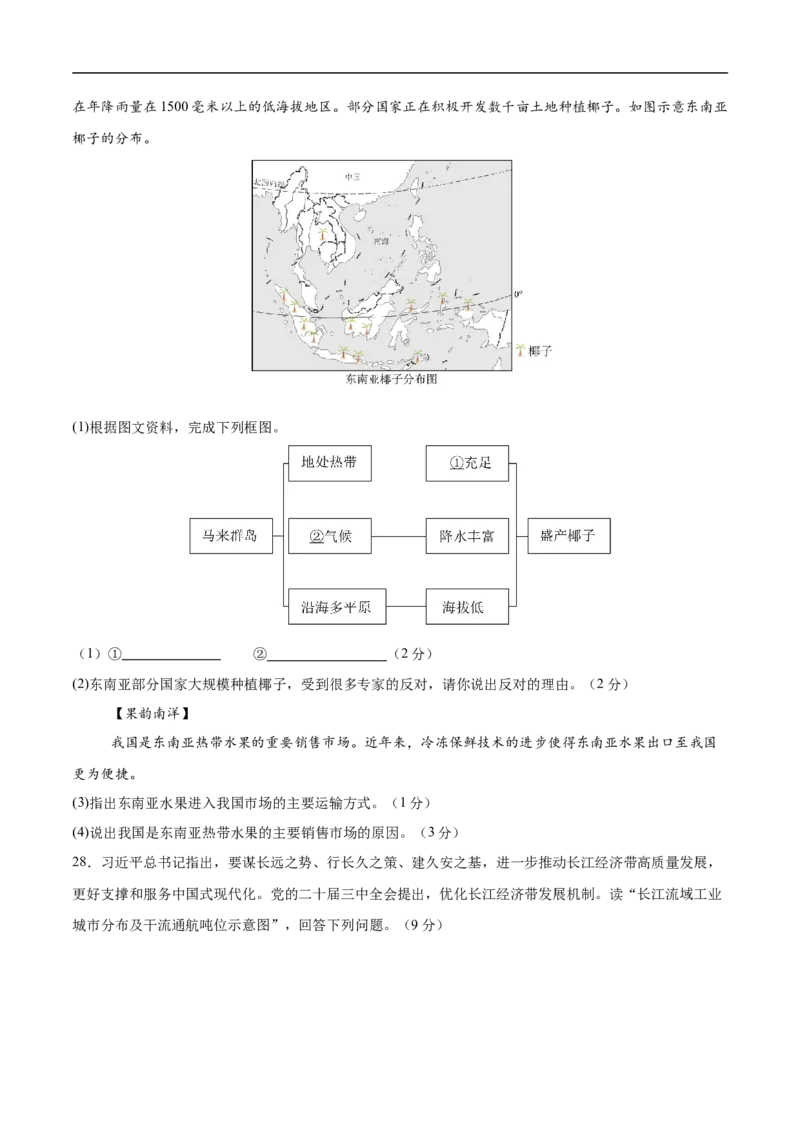 地理（河北卷）（考试版）_7地理中考复习_赠送：2025中考模拟题_2025年地理押题预测_地理（河北卷）-2025年中考押题预测卷