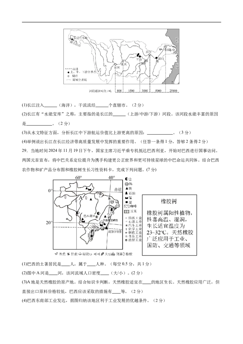 地理（河北卷）（考试版）_7地理中考复习_赠送：2025中考模拟题_2025年地理押题预测_地理（河北卷）-2025年中考押题预测卷