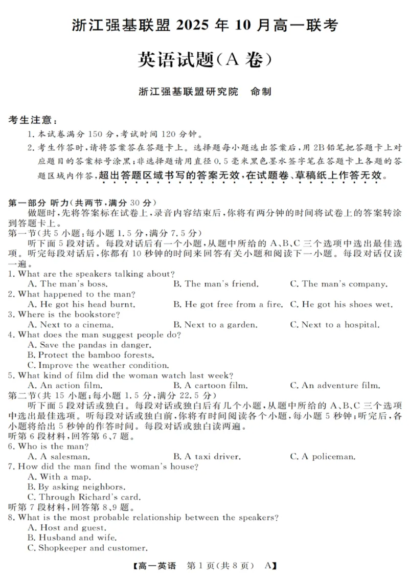 英语试卷_2025年10月高一试卷_251023浙江省强基联盟2025-2026学年高一上学期10月联考A卷（全）_浙江省强基联盟2025-2026学年高一上学期10月联考A卷英语PDF版含解析（含听力）