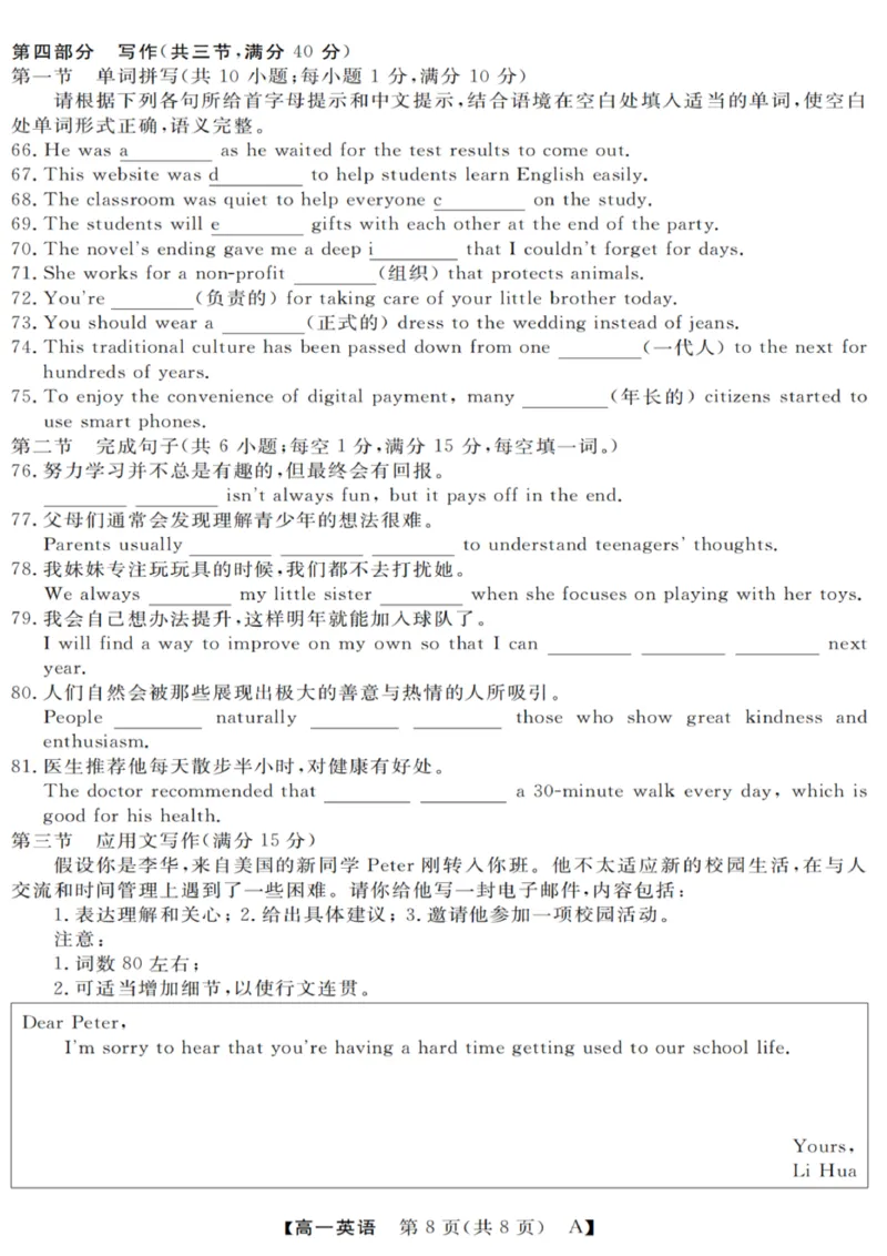 英语试卷_2025年10月高一试卷_251023浙江省强基联盟2025-2026学年高一上学期10月联考A卷（全）_浙江省强基联盟2025-2026学年高一上学期10月联考A卷英语PDF版含解析（含听力）