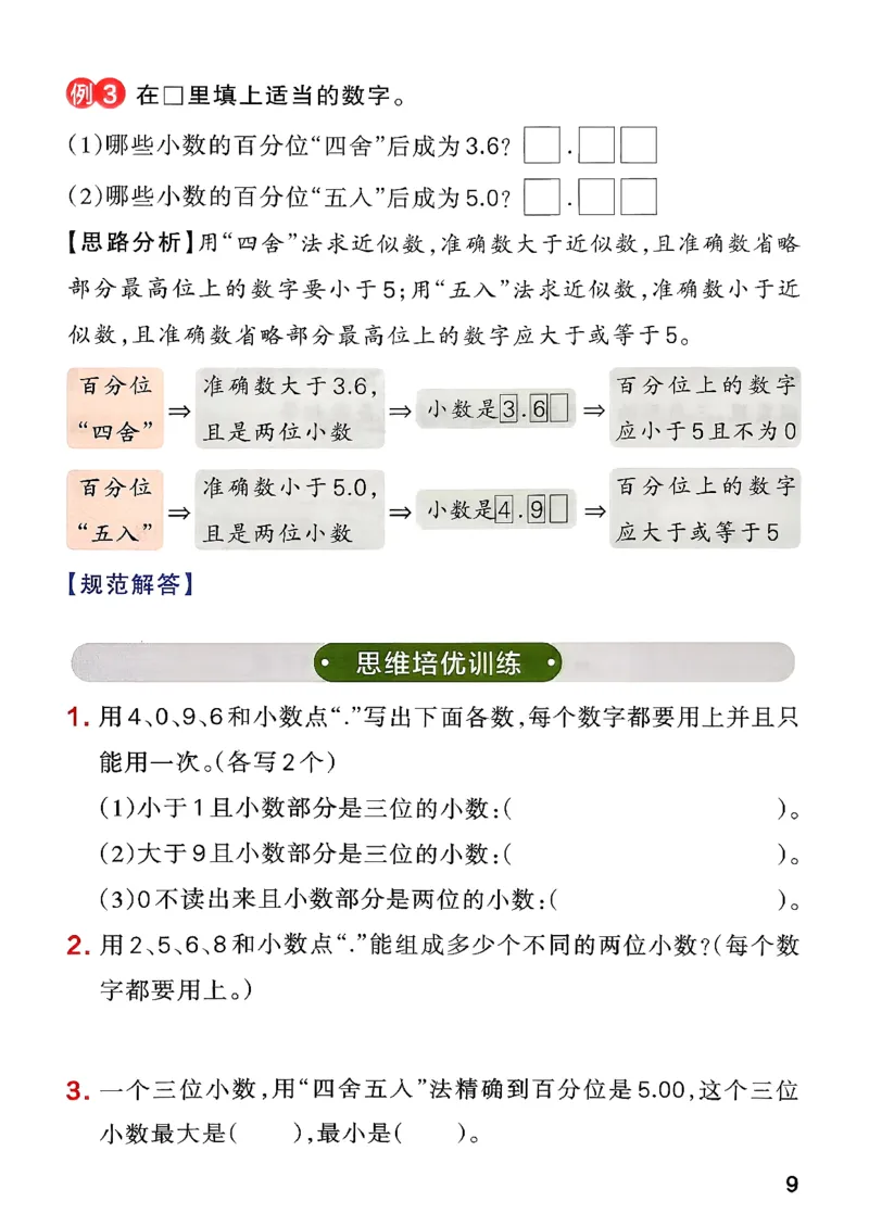 小学学霸作业本人教版四年级下册(思维训练)_26春《小学学霸作业本》_26春《小学学霸作业本》数学1-5年级下册1_26春《小学学霸作业本》人教数学4下