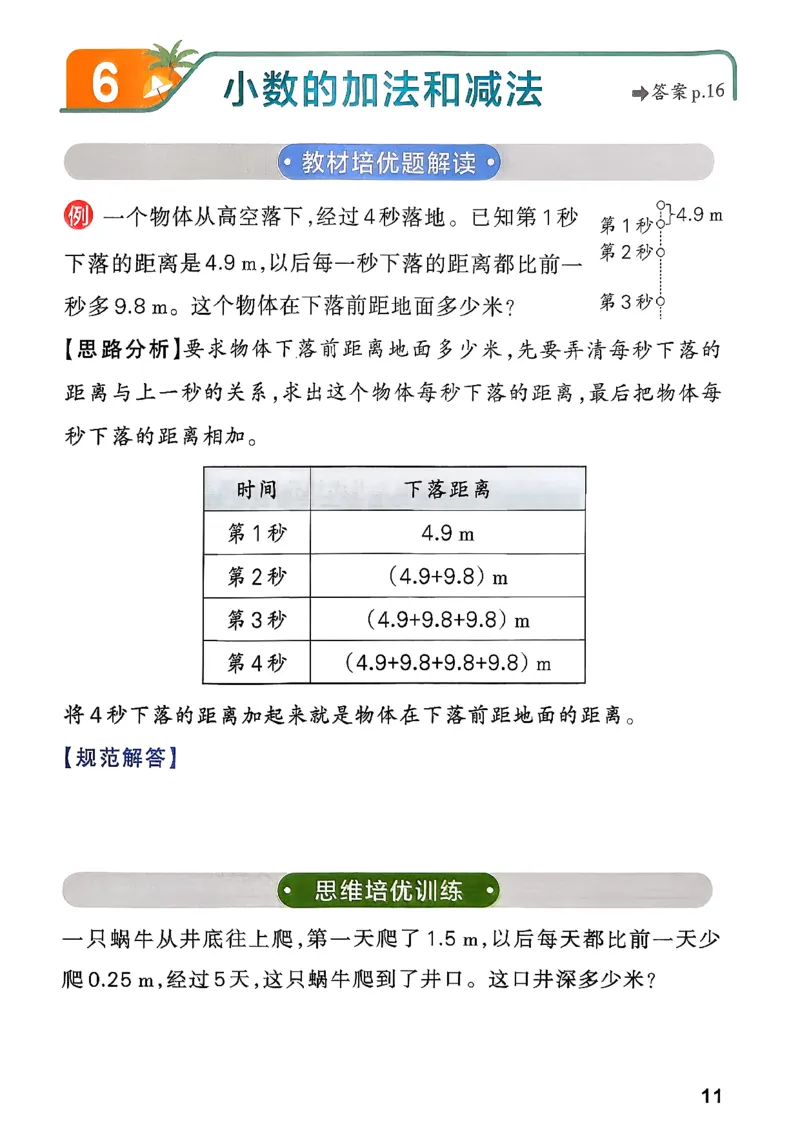 小学学霸作业本人教版四年级下册(思维训练)_26春《小学学霸作业本》_26春《小学学霸作业本》数学1-5年级下册1_26春《小学学霸作业本》人教数学4下