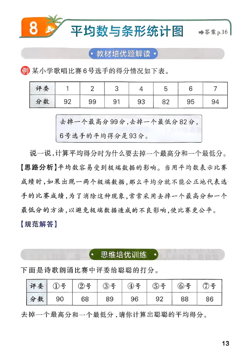 小学学霸作业本人教版四年级下册(思维训练)_26春《小学学霸作业本》_26春《小学学霸作业本》数学1-5年级下册1_26春《小学学霸作业本》人教数学4下