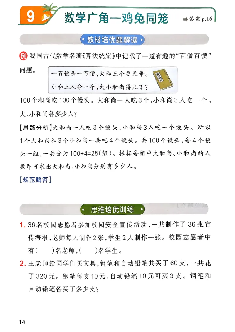 小学学霸作业本人教版四年级下册(思维训练)_26春《小学学霸作业本》_26春《小学学霸作业本》数学1-5年级下册1_26春《小学学霸作业本》人教数学4下
