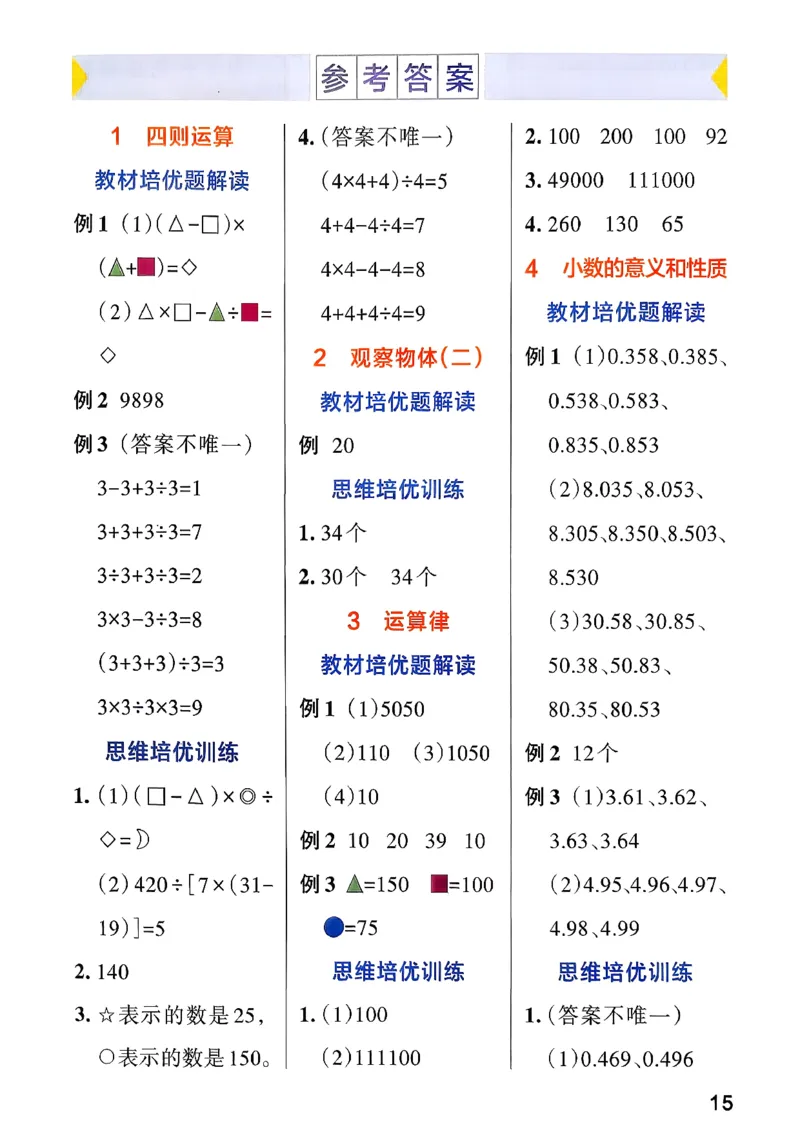 小学学霸作业本人教版四年级下册(思维训练)_26春《小学学霸作业本》_26春《小学学霸作业本》数学1-5年级下册1_26春《小学学霸作业本》人教数学4下