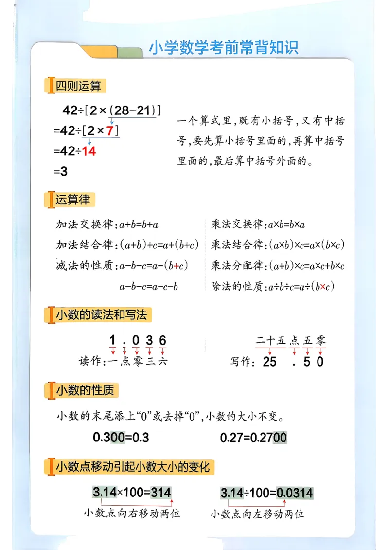 小学学霸作业本人教版四年级下册(思维训练)_26春《小学学霸作业本》_26春《小学学霸作业本》数学1-5年级下册1_26春《小学学霸作业本》人教数学4下